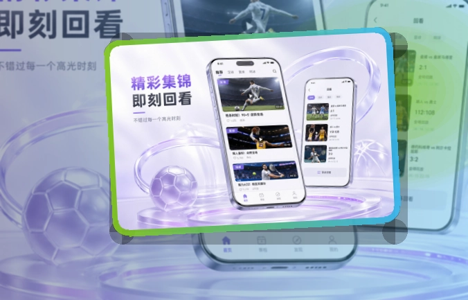 买球站常用入口更稳定，赛事APP安装前提示